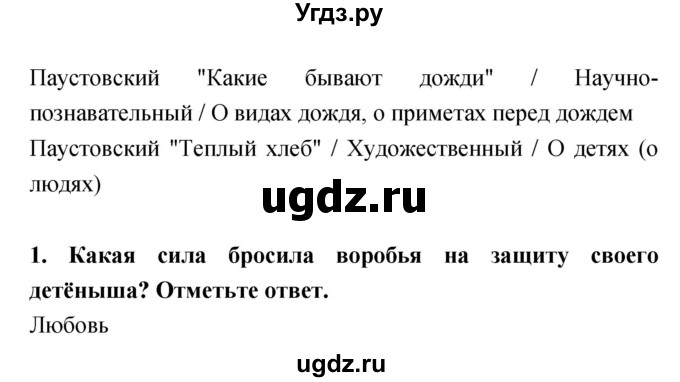 ГДЗ (Решебник 1) по литературе 3 класс (рабочая тетрадь) Ефросинина Л.А. / часть №2. страница № / 62(продолжение 2)