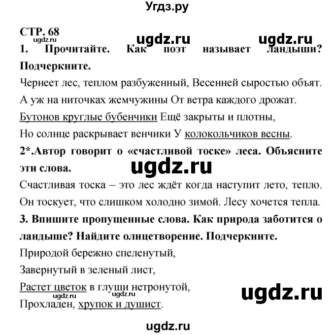 ГДЗ (Решебник 1) по литературе 3 класс (рабочая тетрадь) Ефросинина Л.А. / часть №2. страница № / 68