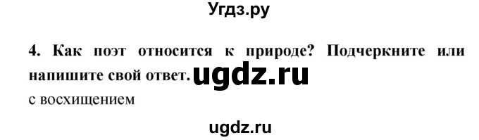 ГДЗ (Решебник 1) по литературе 3 класс (рабочая тетрадь) Ефросинина Л.А. / часть №2. страница № / 68(продолжение 2)