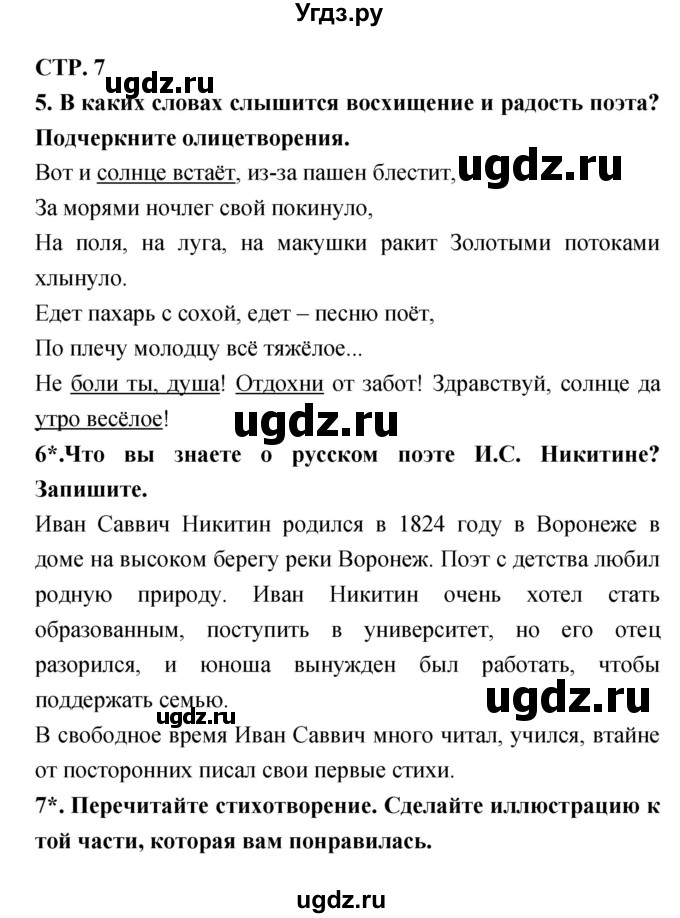 ГДЗ (Решебник 1) по литературе 3 класс (рабочая тетрадь) Ефросинина Л.А. / часть №2. страница № / 7