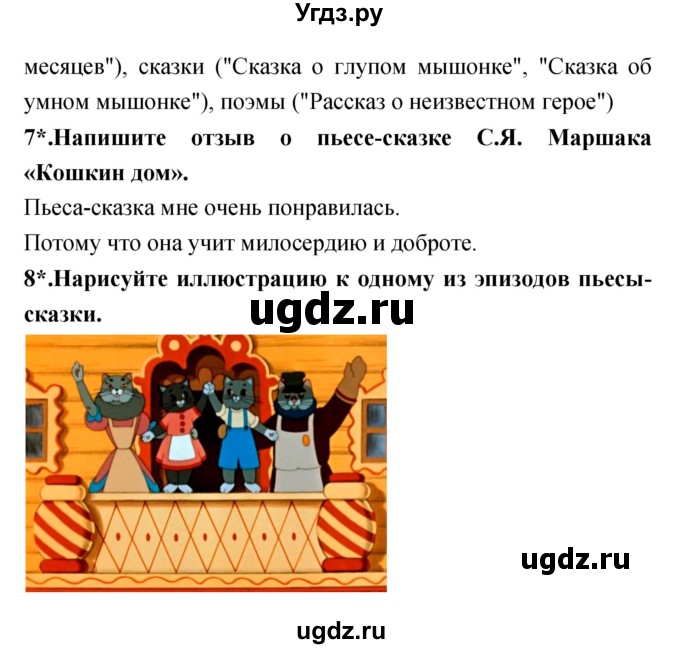 ГДЗ (Решебник 1) по литературе 3 класс (рабочая тетрадь) Ефросинина Л.А. / часть №2. страница № / 71(продолжение 2)