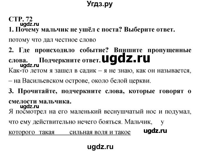 ГДЗ (Решебник 1) по литературе 3 класс (рабочая тетрадь) Ефросинина Л.А. / часть №2. страница № / 72