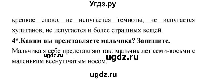 ГДЗ (Решебник 1) по литературе 3 класс (рабочая тетрадь) Ефросинина Л.А. / часть №2. страница № / 72(продолжение 2)