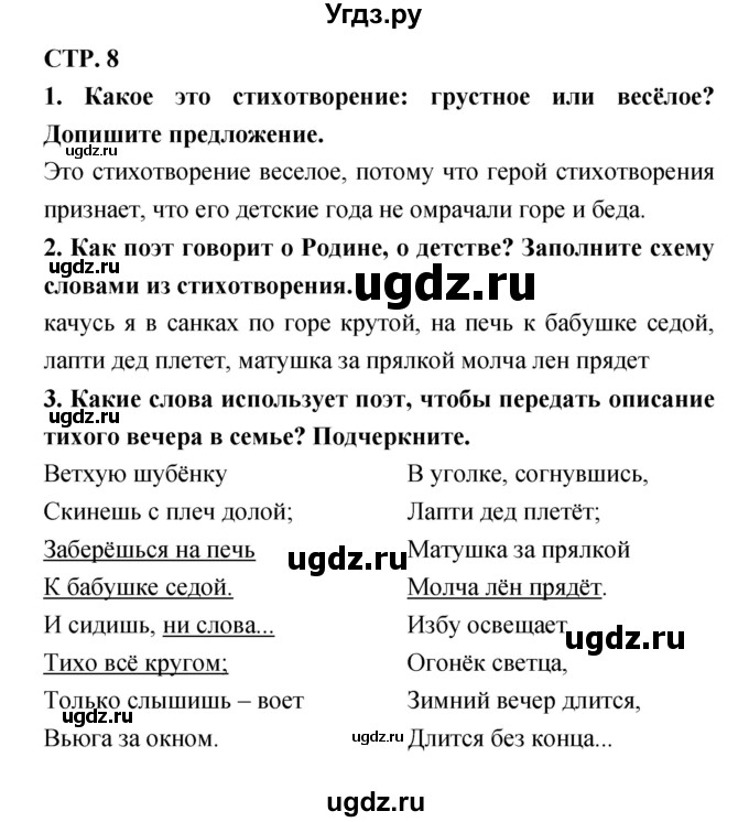 ГДЗ (Решебник 1) по литературе 3 класс (рабочая тетрадь) Ефросинина Л.А. / часть №2. страница № / 8