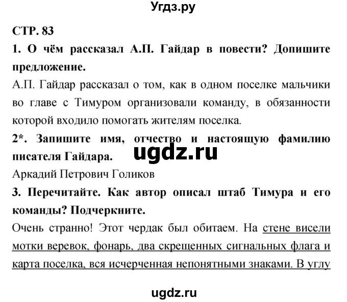 ГДЗ (Решебник 1) по литературе 3 класс (рабочая тетрадь) Ефросинина Л.А. / часть №2. страница № / 83