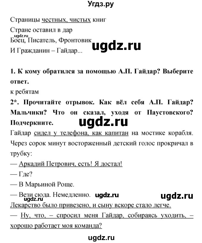 ГДЗ (Решебник 1) по литературе 3 класс (рабочая тетрадь) Ефросинина Л.А. / часть №2. страница № / 85(продолжение 2)