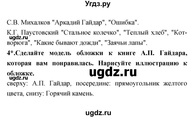 ГДЗ (Решебник 1) по литературе 3 класс (рабочая тетрадь) Ефросинина Л.А. / часть №2. страница № / 86(продолжение 2)