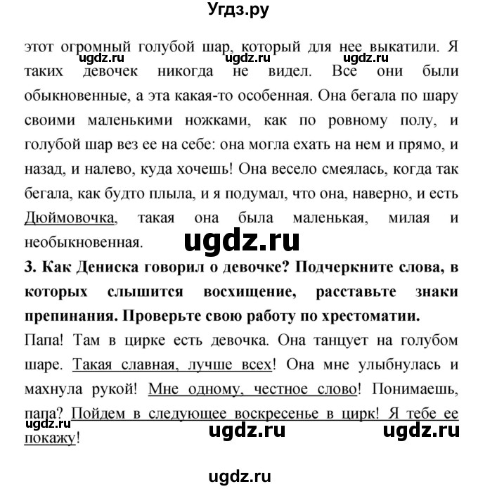 ГДЗ (Решебник 1) по литературе 3 класс (рабочая тетрадь) Ефросинина Л.А. / часть №2. страница № / 88(продолжение 2)