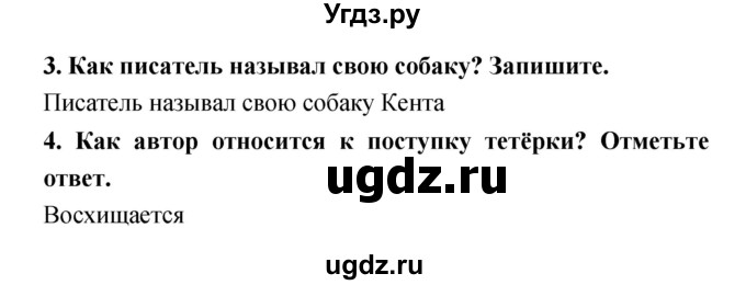 ГДЗ (Решебник 1) по литературе 3 класс (рабочая тетрадь) Ефросинина Л.А. / часть №2. страница № / 91(продолжение 2)