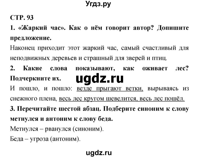 ГДЗ (Решебник 1) по литературе 3 класс (рабочая тетрадь) Ефросинина Л.А. / часть №2. страница № / 93