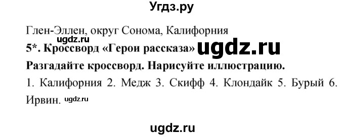 ГДЗ (Решебник 1) по литературе 3 класс (рабочая тетрадь) Ефросинина Л.А. / часть №2. страница № / 95(продолжение 2)