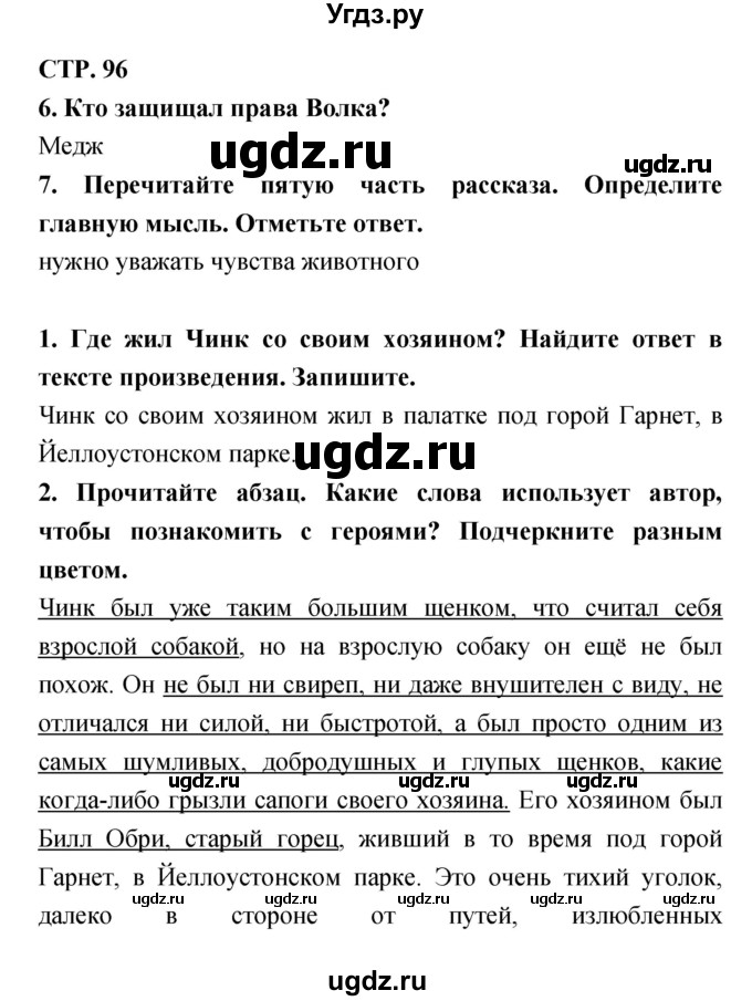 ГДЗ (Решебник 1) по литературе 3 класс (рабочая тетрадь) Ефросинина Л.А. / часть №2. страница № / 96