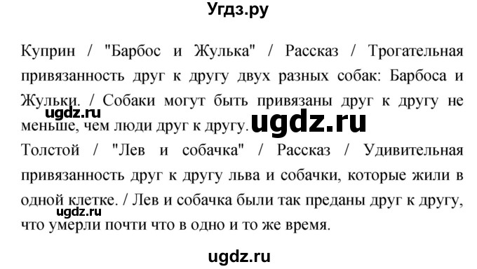 ГДЗ (Решебник 1) по литературе 3 класс (рабочая тетрадь) Ефросинина Л.А. / часть №2. страница № / 97(продолжение 2)