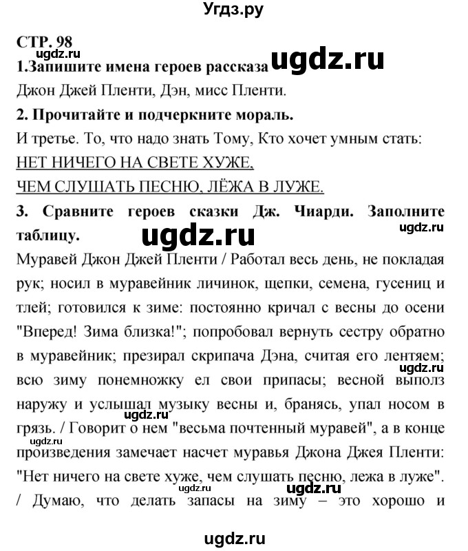 ГДЗ (Решебник 1) по литературе 3 класс (рабочая тетрадь) Ефросинина Л.А. / часть №2. страница № / 98