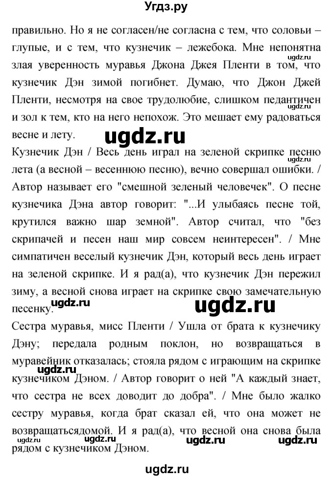 ГДЗ (Решебник 1) по литературе 3 класс (рабочая тетрадь) Ефросинина Л.А. / часть №2. страница № / 98(продолжение 2)