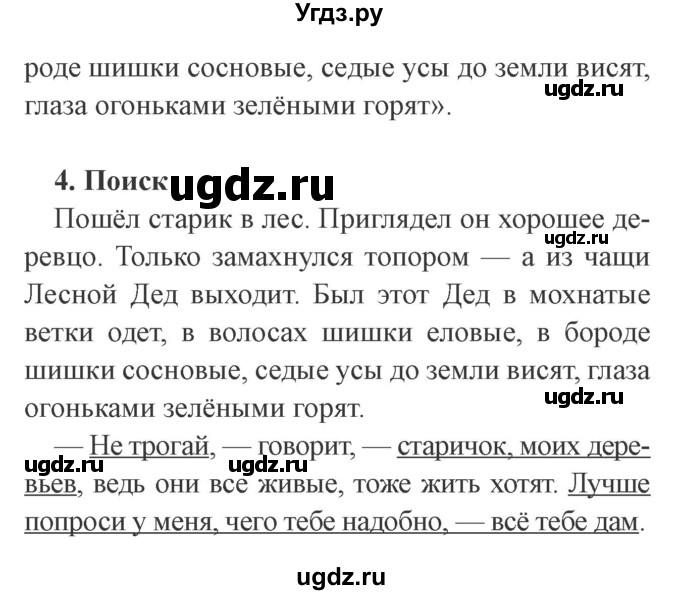 ГДЗ (Решебник 2) по литературе 3 класс (рабочая тетрадь) Ефросинина Л.А. / часть №1. страница № / 10(продолжение 2)