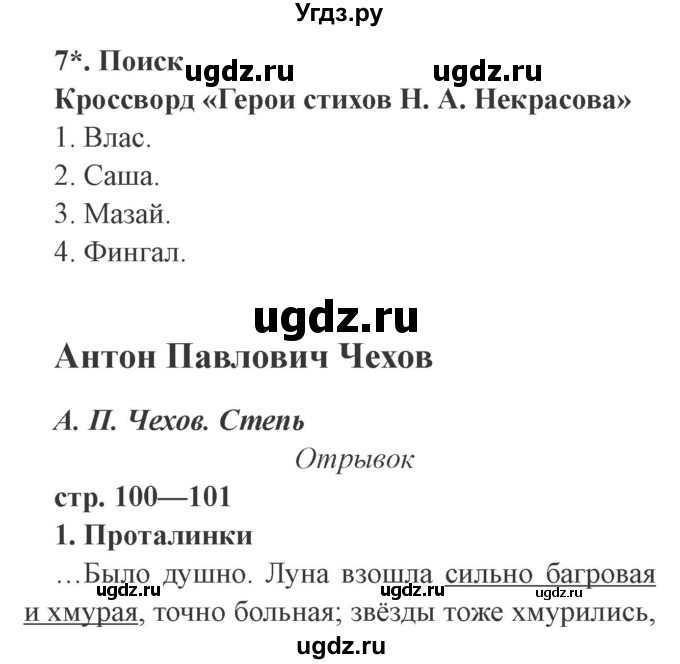 ГДЗ (Решебник 2) по литературе 3 класс (рабочая тетрадь) Ефросинина Л.А. / часть №1. страница № / 100