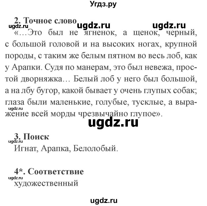 ГДЗ (Решебник 2) по литературе 3 класс (рабочая тетрадь) Ефросинина Л.А. / часть №1. страница № / 103(продолжение 2)