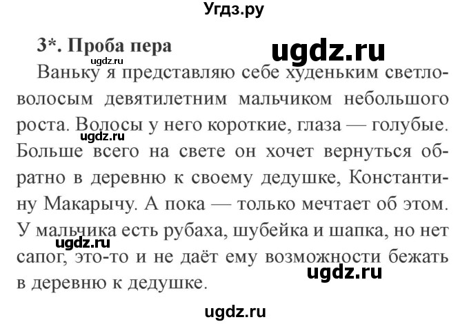 ГДЗ (Решебник 2) по литературе 3 класс (рабочая тетрадь) Ефросинина Л.А. / часть №1. страница № / 105