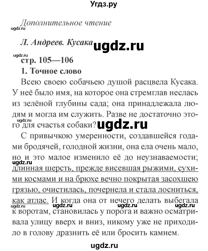 ГДЗ (Решебник 2) по литературе 3 класс (рабочая тетрадь) Ефросинина Л.А. / часть №1. страница № / 105(продолжение 2)