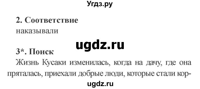 ГДЗ (Решебник 2) по литературе 3 класс (рабочая тетрадь) Ефросинина Л.А. / часть №1. страница № / 106