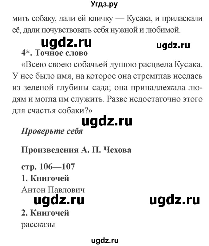 ГДЗ (Решебник 2) по литературе 3 класс (рабочая тетрадь) Ефросинина Л.А. / часть №1. страница № / 106(продолжение 2)