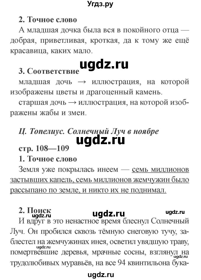 ГДЗ (Решебник 2) по литературе 3 класс (рабочая тетрадь) Ефросинина Л.А. / часть №1. страница № / 108