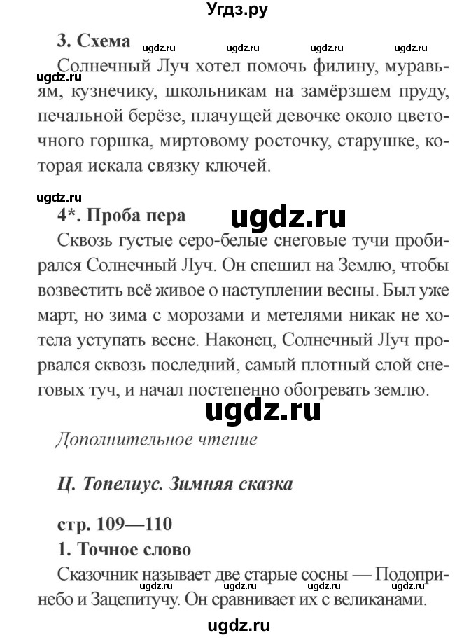 ГДЗ (Решебник 2) по литературе 3 класс (рабочая тетрадь) Ефросинина Л.А. / часть №1. страница № / 109