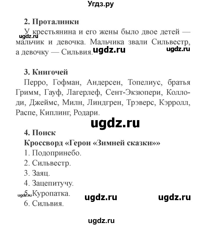 ГДЗ (Решебник 2) по литературе 3 класс (рабочая тетрадь) Ефросинина Л.А. / часть №1. страница № / 110