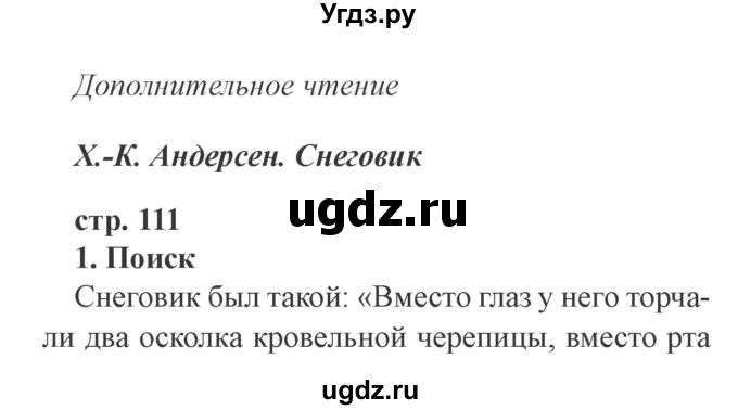 ГДЗ (Решебник 2) по литературе 3 класс (рабочая тетрадь) Ефросинина Л.А. / часть №1. страница № / 111