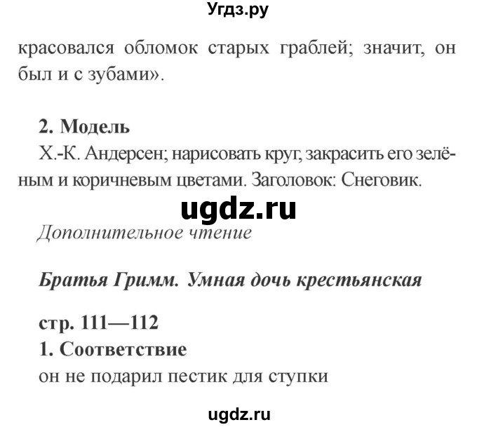 ГДЗ (Решебник 2) по литературе 3 класс (рабочая тетрадь) Ефросинина Л.А. / часть №1. страница № / 111(продолжение 2)