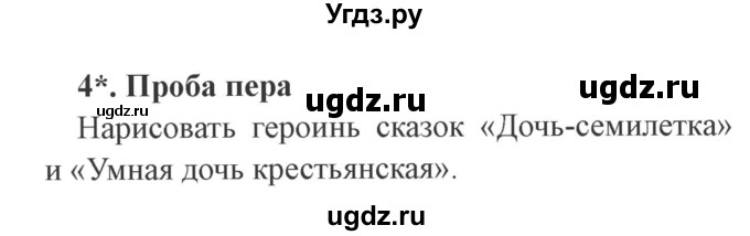 ГДЗ (Решебник 2) по литературе 3 класс (рабочая тетрадь) Ефросинина Л.А. / часть №1. страница № / 112(продолжение 2)