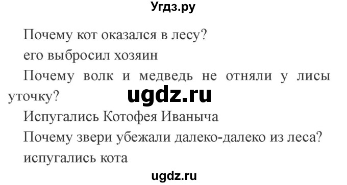 ГДЗ (Решебник 2) по литературе 3 класс (рабочая тетрадь) Ефросинина Л.А. / часть №1. страница № / 14(продолжение 2)