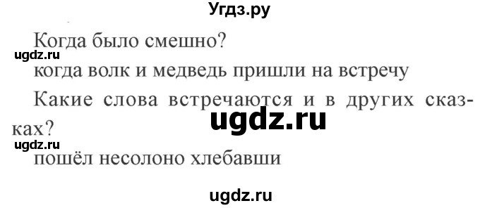 ГДЗ (Решебник 2) по литературе 3 класс (рабочая тетрадь) Ефросинина Л.А. / часть №1. страница № / 14(продолжение 3)