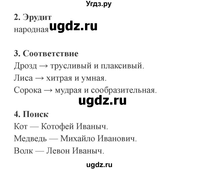 ГДЗ (Решебник 2) по литературе 3 класс (рабочая тетрадь) Ефросинина Л.А. / часть №1. страница № / 15