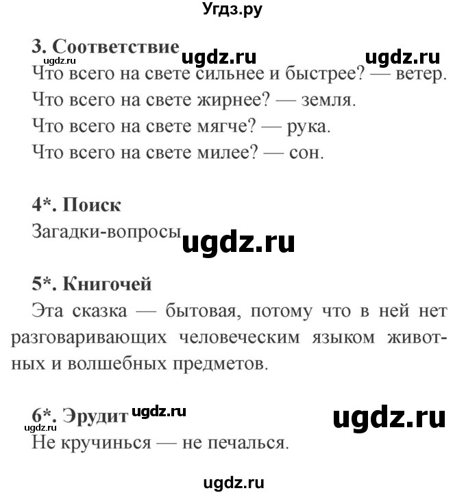 ГДЗ (Решебник 2) по литературе 3 класс (рабочая тетрадь) Ефросинина Л.А. / часть №1. страница № / 17