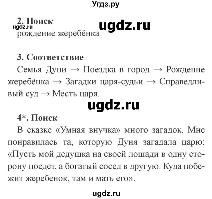 ГДЗ (Решебник 2) по литературе 3 класс (рабочая тетрадь) Ефросинина Л.А. / часть №1. страница № / 18(продолжение 2)