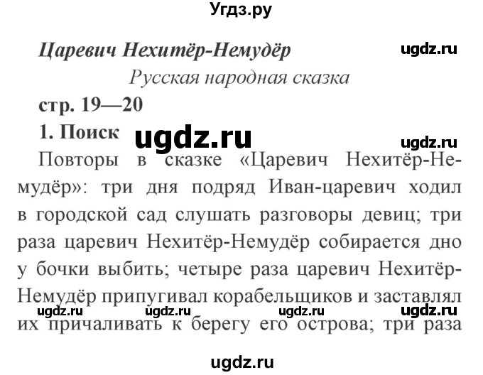 ГДЗ (Решебник 2) по литературе 3 класс (рабочая тетрадь) Ефросинина Л.А. / часть №1. страница № / 19