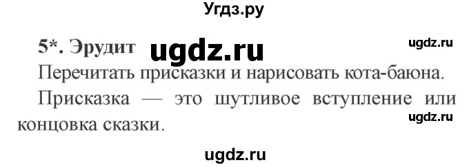 ГДЗ (Решебник 2) по литературе 3 класс (рабочая тетрадь) Ефросинина Л.А. / часть №1. страница № / 20(продолжение 2)