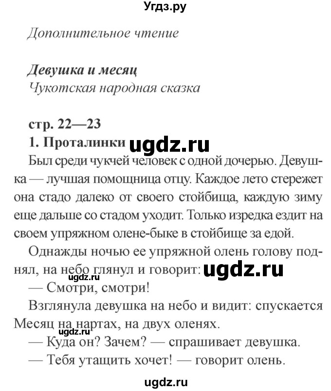 ГДЗ (Решебник 2) по литературе 3 класс (рабочая тетрадь) Ефросинина Л.А. / часть №1. страница № / 22(продолжение 2)