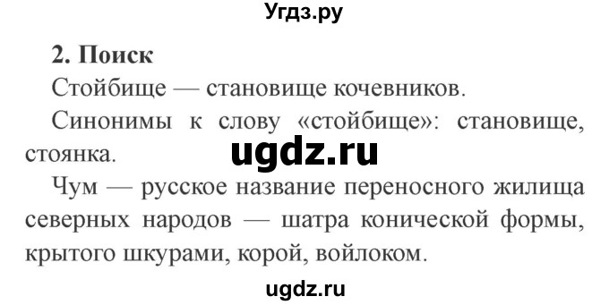 ГДЗ (Решебник 2) по литературе 3 класс (рабочая тетрадь) Ефросинина Л.А. / часть №1. страница № / 23