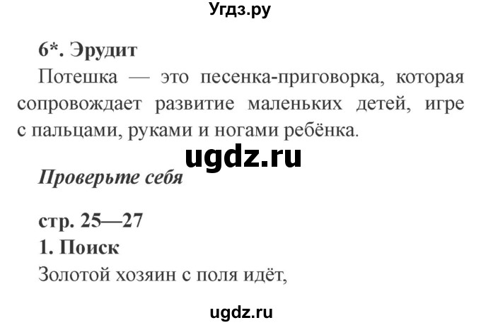 ГДЗ (Решебник 2) по литературе 3 класс (рабочая тетрадь) Ефросинина Л.А. / часть №1. страница № / 25