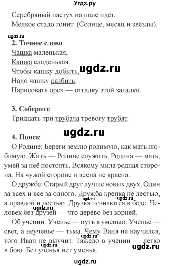 ГДЗ (Решебник 2) по литературе 3 класс (рабочая тетрадь) Ефросинина Л.А. / часть №1. страница № / 25(продолжение 2)