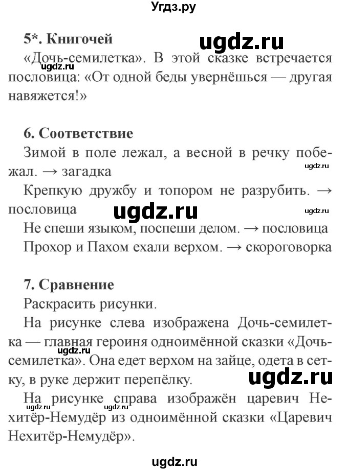 ГДЗ (Решебник 2) по литературе 3 класс (рабочая тетрадь) Ефросинина Л.А. / часть №1. страница № / 26