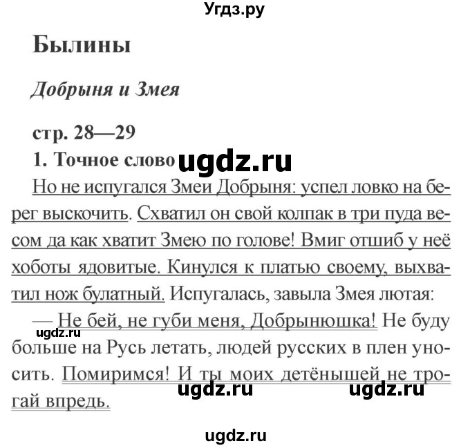 ГДЗ (Решебник 2) по литературе 3 класс (рабочая тетрадь) Ефросинина Л.А. / часть №1. страница № / 28