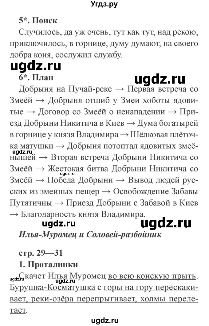 ГДЗ (Решебник 2) по литературе 3 класс (рабочая тетрадь) Ефросинина Л.А. / часть №1. страница № / 29(продолжение 2)