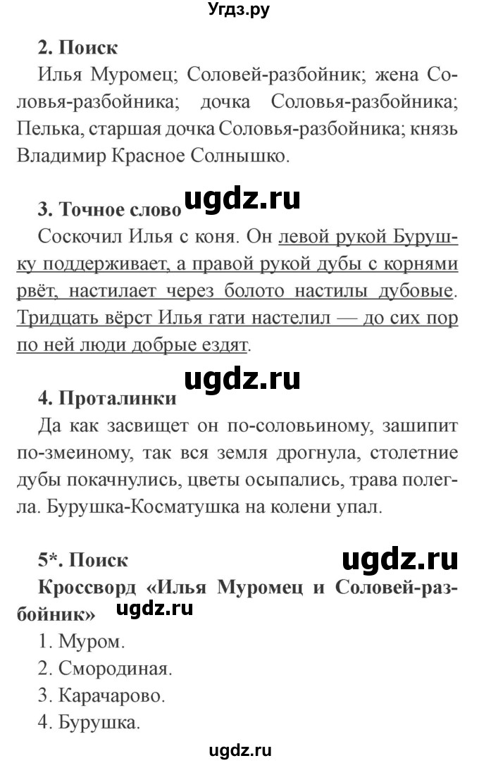 ГДЗ (Решебник 2) по литературе 3 класс (рабочая тетрадь) Ефросинина Л.А. / часть №1. страница № / 30