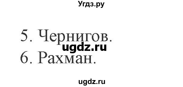 ГДЗ (Решебник 2) по литературе 3 класс (рабочая тетрадь) Ефросинина Л.А. / часть №1. страница № / 30(продолжение 2)