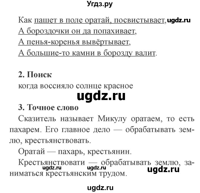 ГДЗ (Решебник 2) по литературе 3 класс (рабочая тетрадь) Ефросинина Л.А. / часть №1. страница № / 32(продолжение 2)