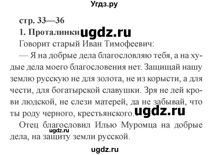 ГДЗ (Решебник 2) по литературе 3 класс (рабочая тетрадь) Ефросинина Л.А. / часть №1. страница № / 33(продолжение 2)